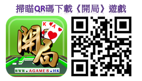 //play.agames.hk/news/20170602/download.png